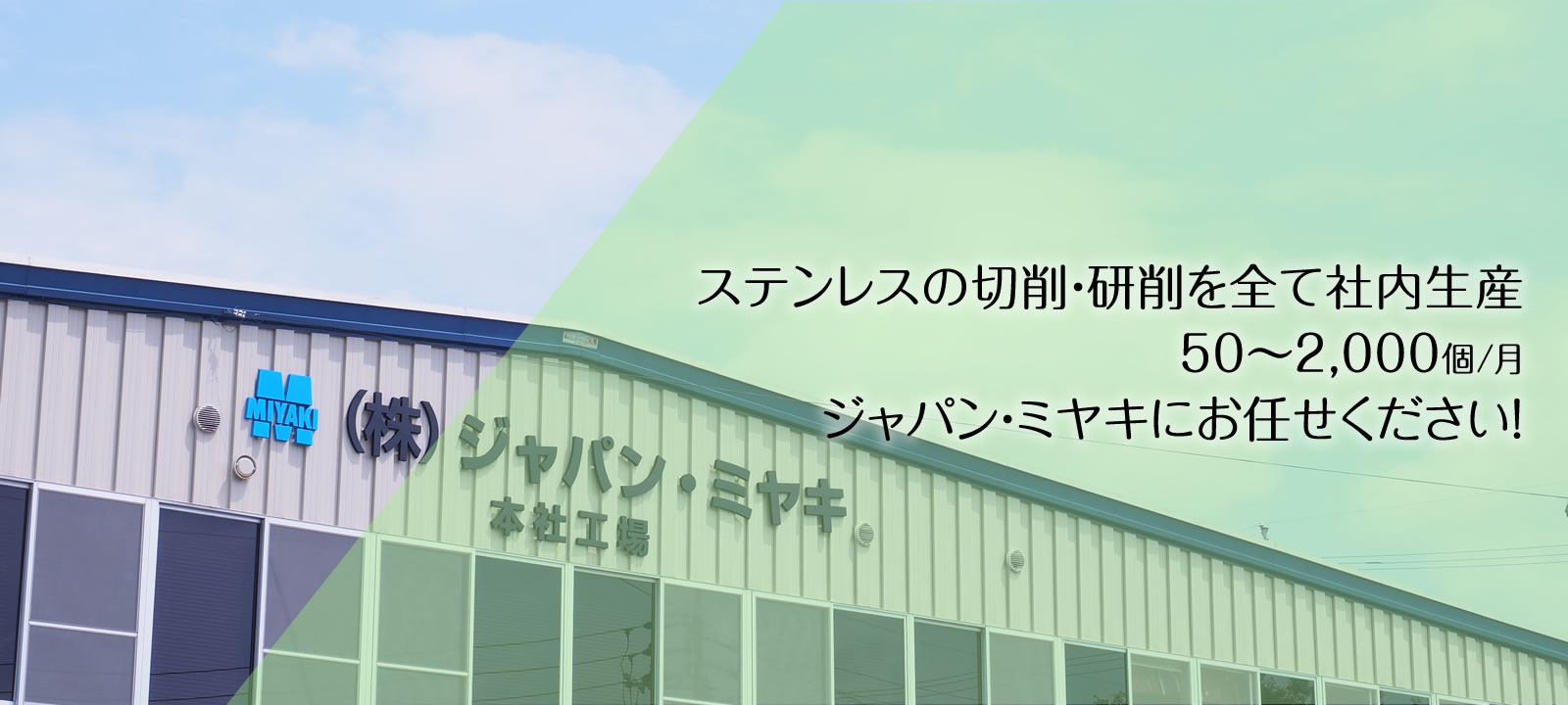 バルブ・直動機構・構成部品などの一貫生産ジャパン・ミヤキにお任せください！