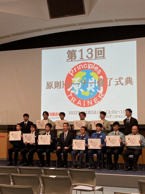 原則トレーナー修了式典