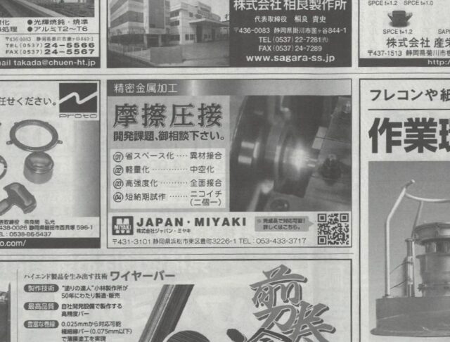 広告掲載＿日刊工業新聞（2023年7月13日）