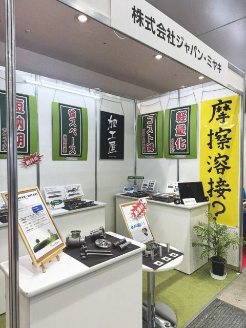 御来場、有難う御座いました！＿高精度・難加工技術展2023