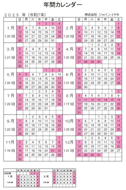 2025＿年間カレンダー