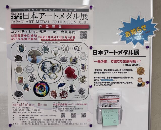 出展者募集！＿日本アートメダル展
